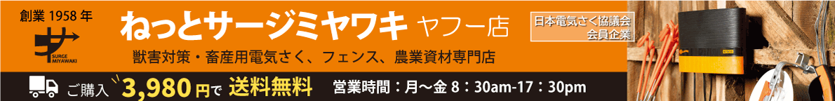 ねっとサージミヤワキ ヤフー店 ヘッダー画像
