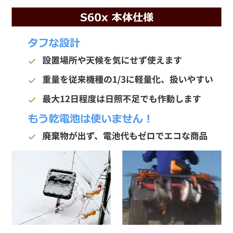 電気柵　本体　S60x　ガラガー 2年間保証 ハイパワー 電気柵 本体 実用目安距離3.3km】ガラガー 番兵