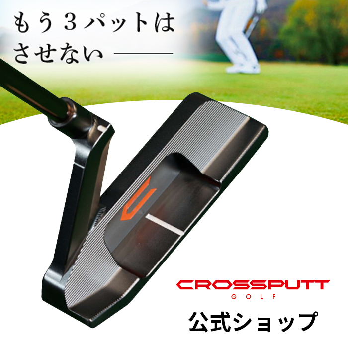 【公式】CROSSPUTT クロスパット cp-100 ゴルフ パター 三角構造 正規代理店 ヘッドカバー付き デュアルアラインメント 特許技術