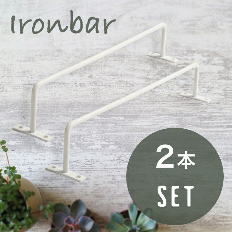 一級建築士デザインのアイアンバー タオル掛け タオルハンガー