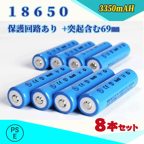 【PSE適合品届出済】18650 リチウムイオン充電池 過充電保護回路