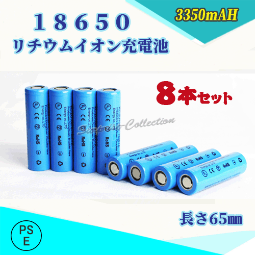PSE適合品届出済】18650 リチウムイオン充電池 バッテリー PSE認証済み
