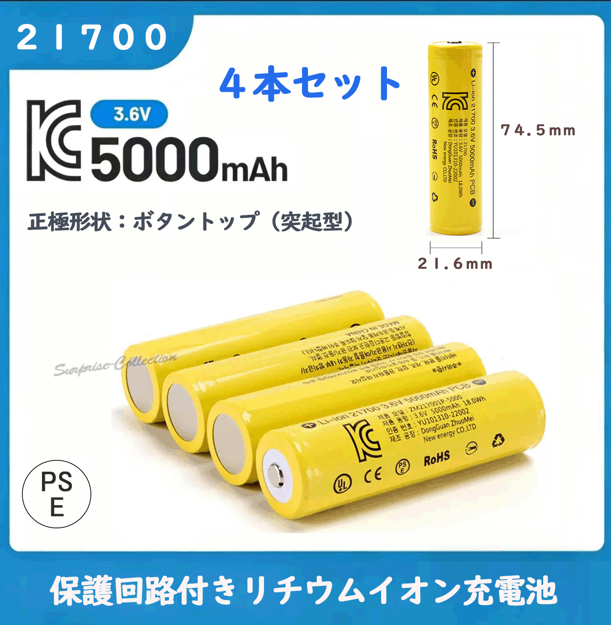 21700 リチウムイオン充電池 5000mAh 3.6V PSE認証 保護回路付き