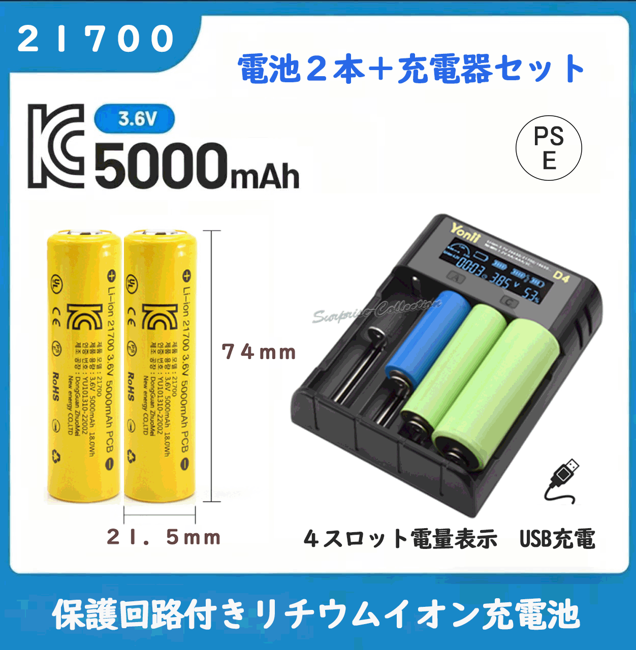 21700充電池2本充電器パック 保護回路付き 21700充電器セット 21700