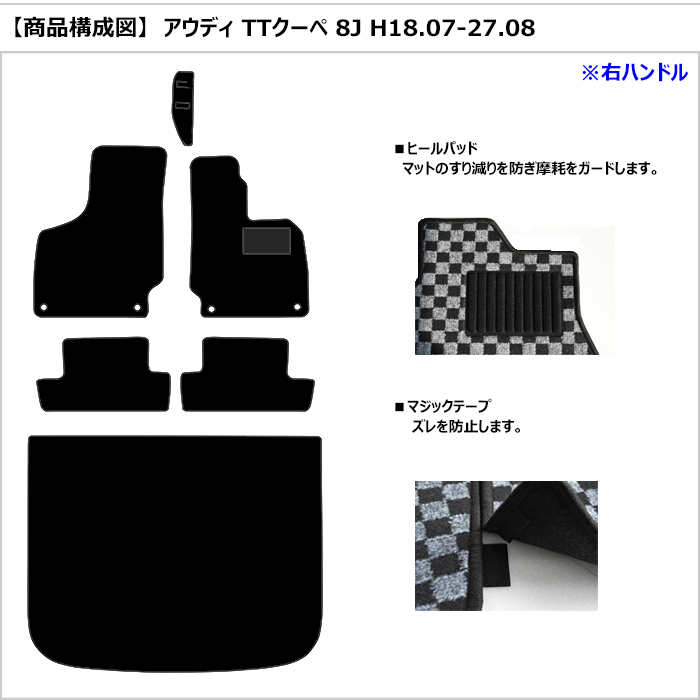 厚さ20mm 高級マット アウディ　TTクーペ　(A5)　8J系　フロアマット + トランクマット (ラゲッジマット)「最高級フロアマット」 自社生産マット｜surprise-parts｜02