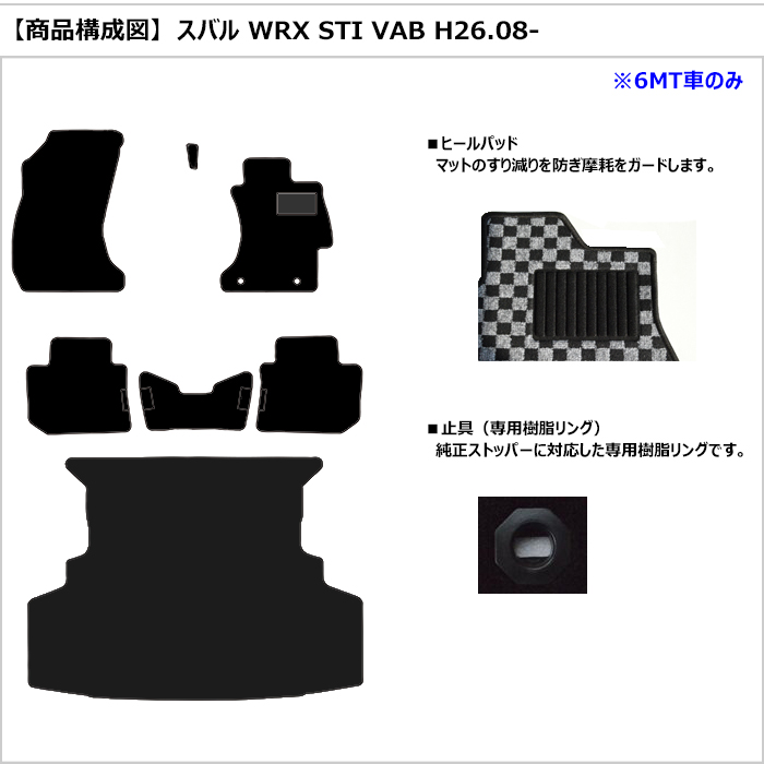 厚さ20mm 高級マット スバル　WRX　STI　VAB　フロアマット + トランクマット (ラゲッジマット)「最高級フロアマット」 自社生産マット｜surprise-parts｜02