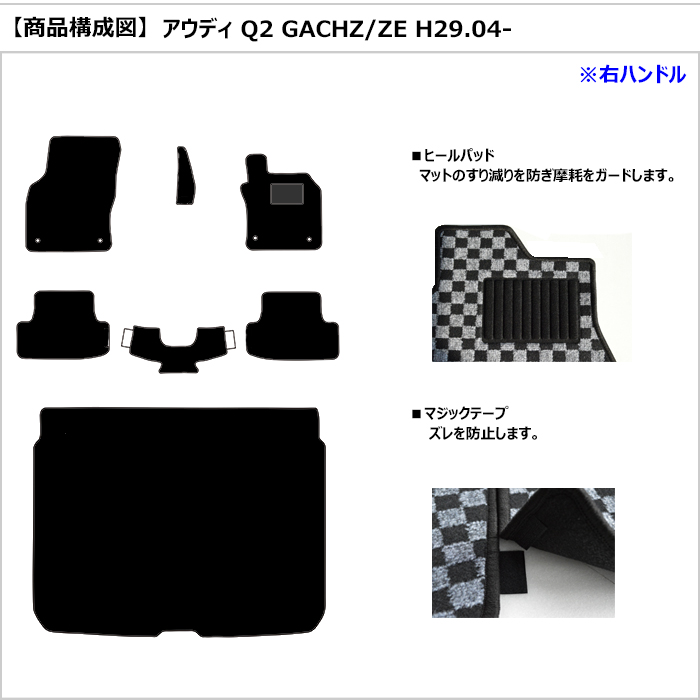 「２３日限定P10倍」厚さ20mm 高級マット アウディ　Q2　GA系　フロアマット + トランクマット (ラゲッジマット)「最高級フロアマット」 自社生産マット｜surprise-parts｜02