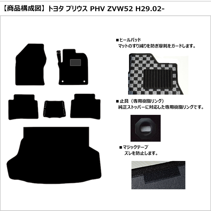 【定番日本製】最高級 フロアマット トランク用 プリウス PHV ZVW52 H29.02- トヨタ用