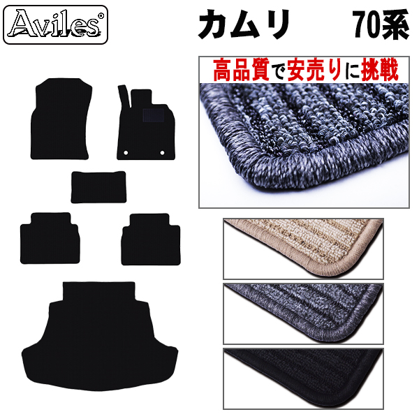 25日26日限定P10倍】トヨタ 新型 カムリ AXVH70 70系 フロアマット +