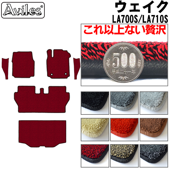 Aviles（アヴィレス） 「厚さ20mm」ウェイク LA700S LA710S フロア