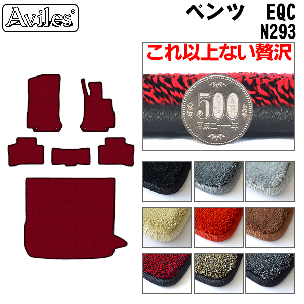 「15日限定P10倍」厚さ20mm 高級マット ベンツ EQC N293 フロアマット + トランクマット (ラゲッジマット)「最高級フロアマット」 自社生産マット :ta000080297 c:アヴィレスストア