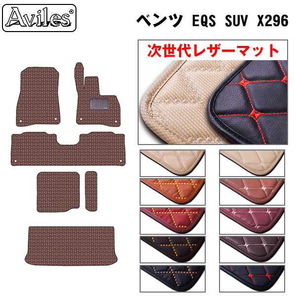 EQC�@N293�@�t���A�}�b�g + �g�����N�}�b�g (���Q�b�W�}�b�g) �x���c�@�u�����ヌ�U�[�}�b�g�v