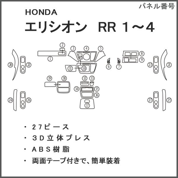 エリシオン RR1〜4 ３Ｄインテリアパネル 27ピース : inpane011 : アヴィレスストア - 通販 - Yahoo!ショッピング