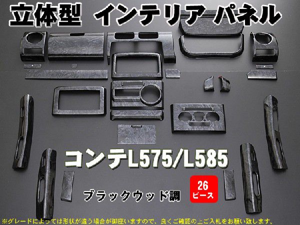 コンテ L575/585 ３Ｄインテリアパネル 26ピース : inpane021 : アヴィレスストア - 通販 - Yahoo!ショッピング