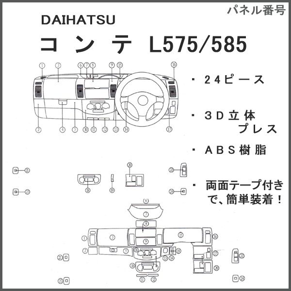 コンテ L575/585 ３Ｄインテリアパネル 26ピース : inpane021 : アヴィレスストア - 通販 - Yahoo!ショッピング