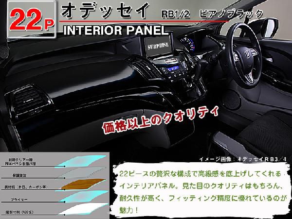 ホンダ オデッセイ rb3 RB3 RB4 42P セット インテリアパネル