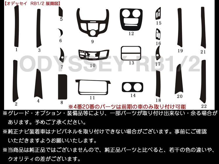 オデッセイ RB1/2 3Dインテリアパネル 22P : アヴィレスストア