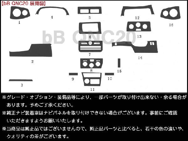bB QNC20系 3Dインテリアパネル 16P : アヴィレスストア