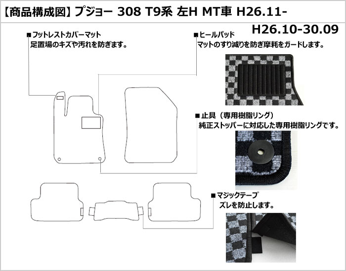 在庫限り]プジョー 308(型式:T9系)(年式:H26.11-) フロアマット ※左ハンドル、MT車 無地×ブラック[在庫処分セール] :  ta000062610-sale : アヴィレスストア - 通販 - Yahoo!ショッピング