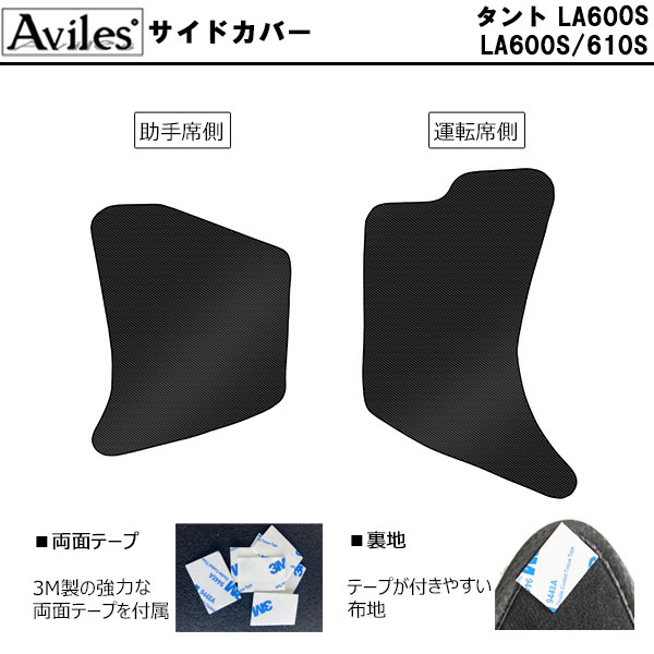 Aviles（アヴィレス） (傷防止)ダイハツ タント LA600S キックガード