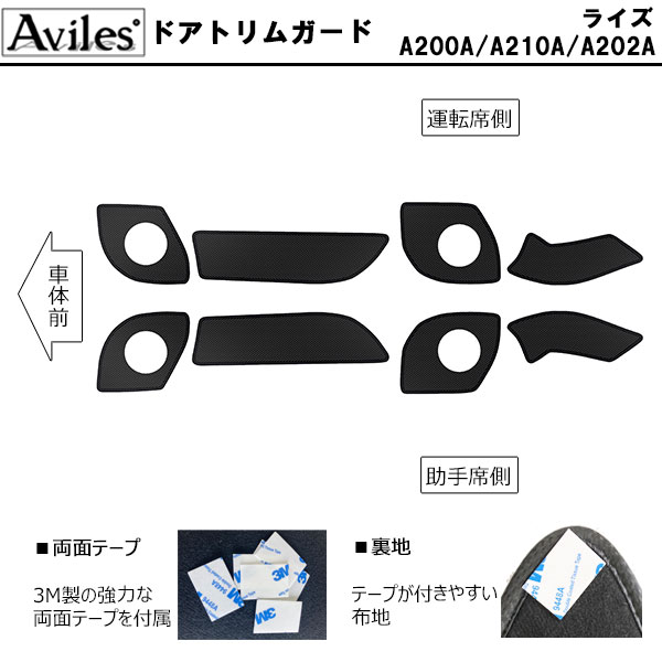 Avilesドアトリムガード トヨタ ライズ おまけ付き Aviles（アヴィレス） (傷防止)トヨタ ライズ キックガード マット