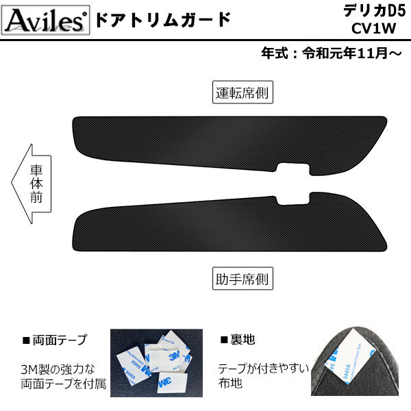 Aviles（アヴィレス） (傷防止)三菱 デリカD5 新型対応 キックガード