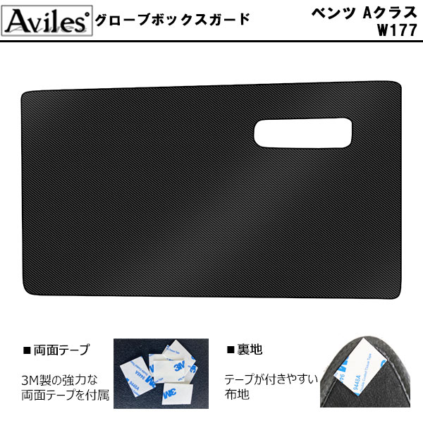 Aviles（アヴィレス） (傷防止)ベンツ Aクラス W177 V177 キックガード