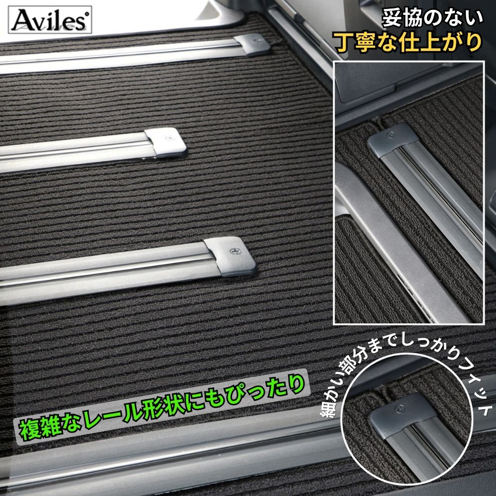 Aviles（アヴィレス） ハイゼットカーゴ 中期 後期 フロアマット「高