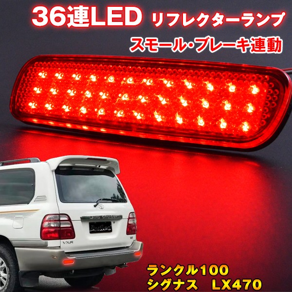 ランクル100/シグナス LX470 LEDリフレクター トヨタ ランドクルーザー LED リフレクターランプ : ta000002092 :  アヴィレスストア - 通販 - Yahoo!ショッピング