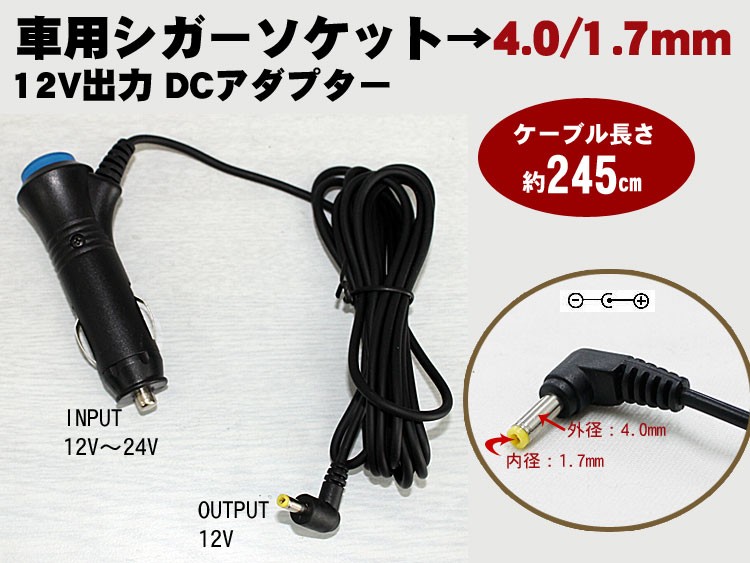 12V/24V対応 シガーソケット DCアダプター 4.0/1.7mm :TA000002857:アヴィレスストア - 通販 -  Yahoo!ショッピング