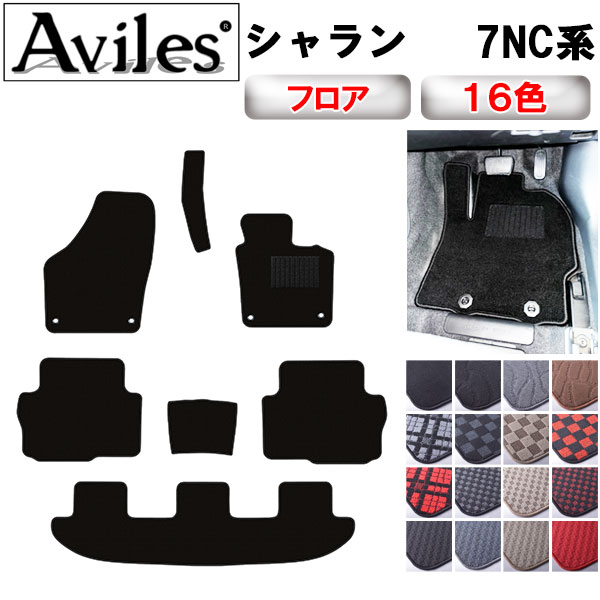 VW ワーゲン シャラン 7NC系 7NCAV 7NCTH フロアマット : ta000021508