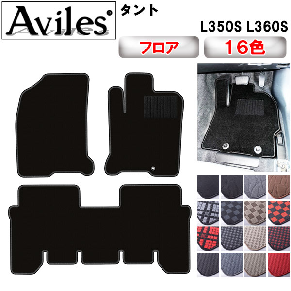 Aviles（アヴィレス） ダイハツ タント L350S L360S フロアマット