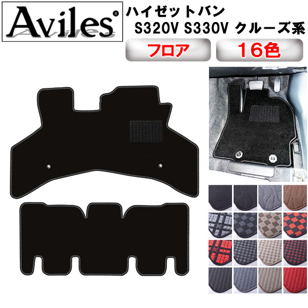 Aviles（アヴィレス） ハイゼットバン S320V S330V クルーズ系 リヤー