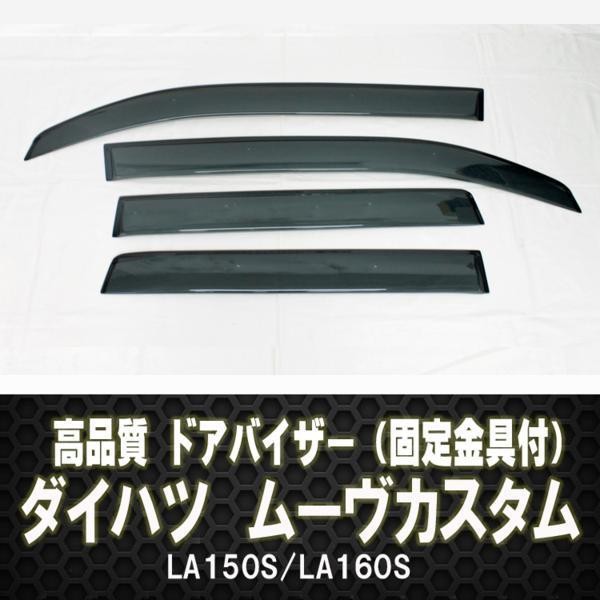 ムーヴ LA150S LA160S ドアバイザー サイドバイザー ムーヴカスタム Amazon | MOTOR POWER ダイハツ ムーヴ ムーヴカスタム LA150S