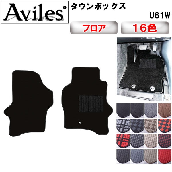 【新品・箱破損有】Aviles ラフェスタ B30 フロアマット ブラック Aviles（アヴィレス） タウンボックス U61W フロアマット「在庫品は