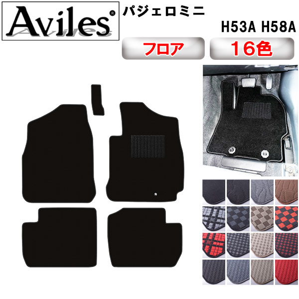 Aviles（アヴィレス） パジェロミニ H53A H58A フロアマット「在庫品は