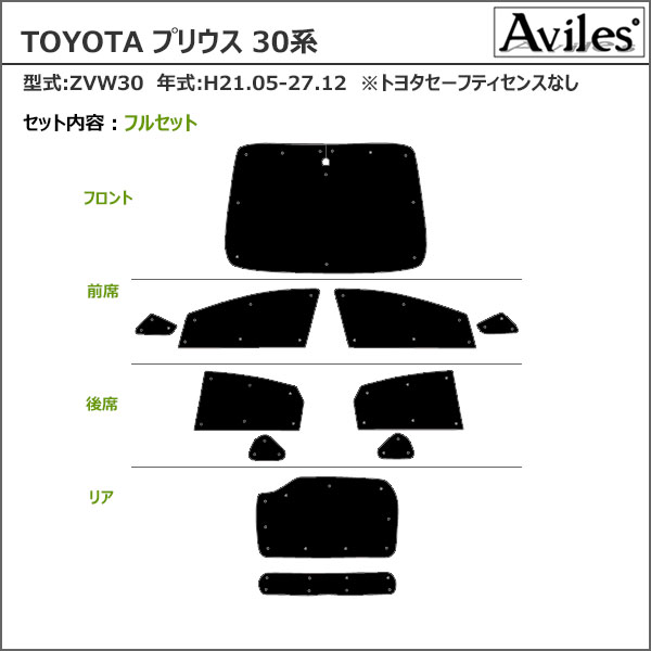 Aviles 一台分 トヨタ プリウス 30系 サンシェード カーテン 車