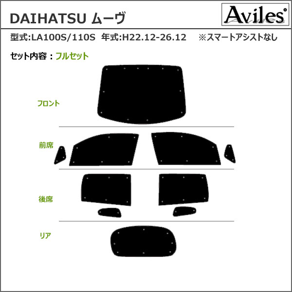 目隠し アルミシェード 1台分 ダイハツ ムーヴ L900S/L910S