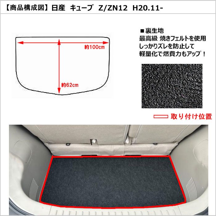 Aviles（アヴィレス） キューブ Z12 NZ12 ラゲッジマット フロアマット