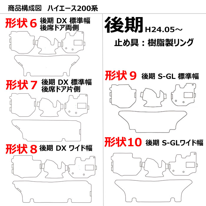 TOYOTA トヨタ ハイエース 200系 フロアマット 「最高級フロアマット