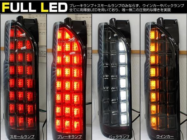 トップレコード200系 ハイエース HIACE LED テールレンズ 流れる