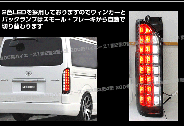 トヨタ ハイエース200系 1/2/3/4型 標準＆ワイド フルLED テールランプ 流れるウインカー スモークレンズ ※レジアスエースにも対応 :  ta000030093 : アヴィレスストア - 通販 - Yahoo!ショッピング