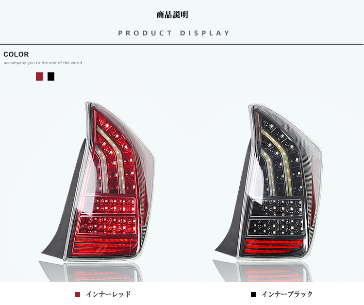 トヨタ プリウス30系 フルLED テールランプ クリアレンズ インナー
