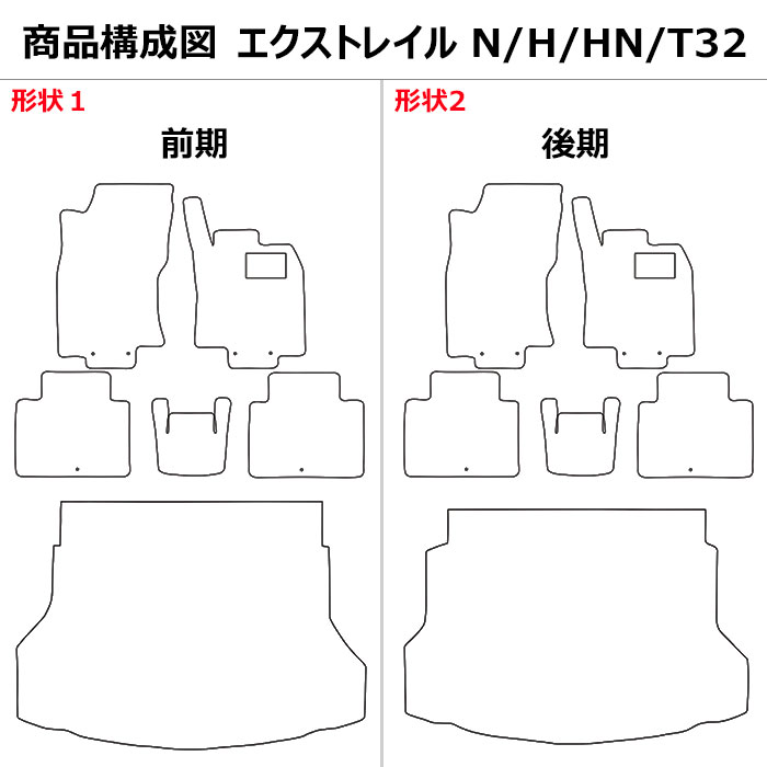 厚さ20mm 高級マット 日産　エクストレイル　5人乗り　T32　フロアマット + トランクマット (ラゲッジマット)「最高級フロアマット」 自社生産マット｜surprise-parts｜02