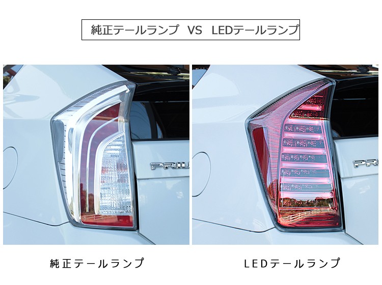 トヨタ プリウス30系 フルLED ファイバー テールランプ クリアレンズ