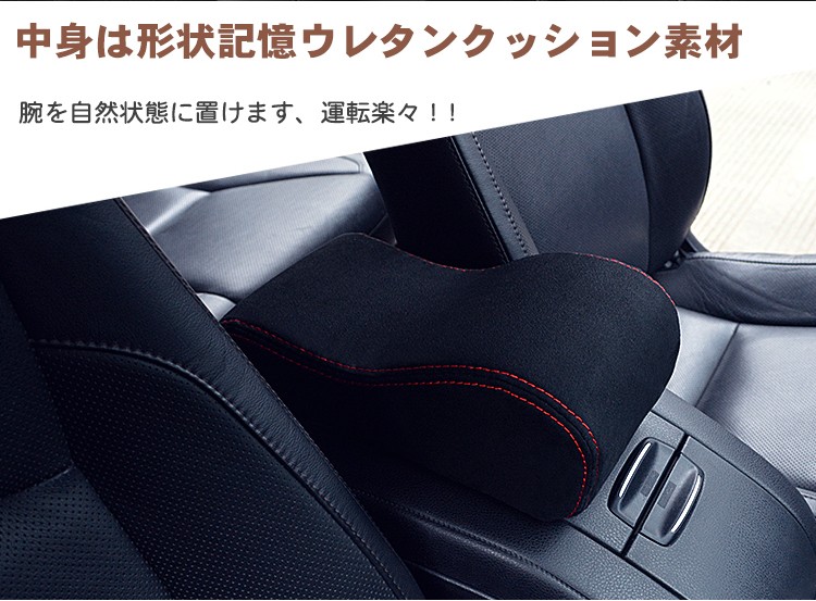 アームレスト1個」赤 黒ステッチ マジックテープ固定式 シリコン裏面