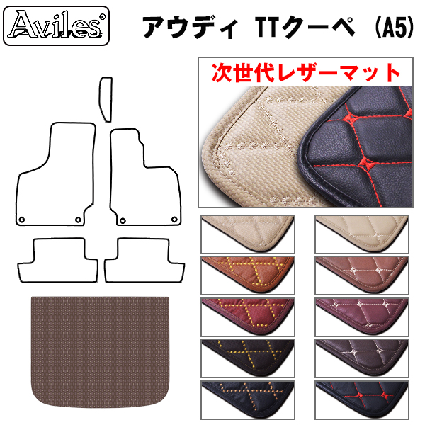 Aviles（アヴィレス） TTクーペ (A5) 8J系 ラゲッジマット フロア