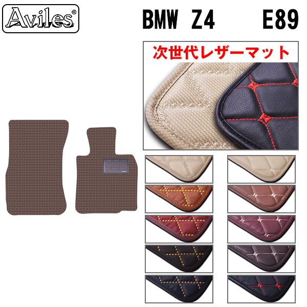 24・25日限定P10倍」レザーマット フロアマット BMW Z4 E89