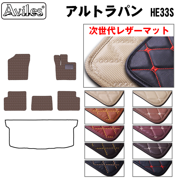 Aviles（アヴィレス） 新型 アルト ラパン HE33S フロアマット スズキ