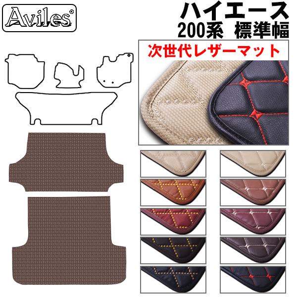 Aviles ハイエース バン 200系 DX スーパーGL 標準幅 ワイド幅